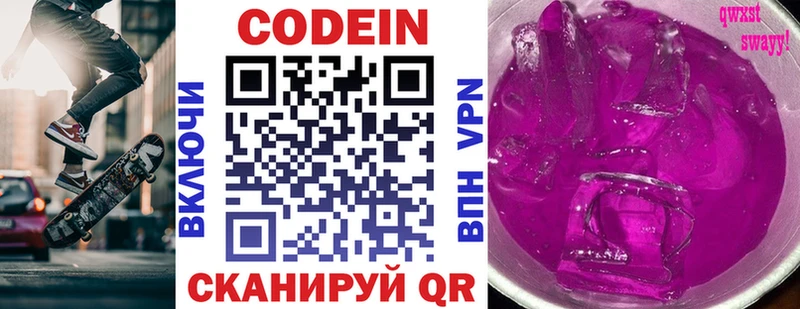 Codein напиток Lean (лин)  Ростов 